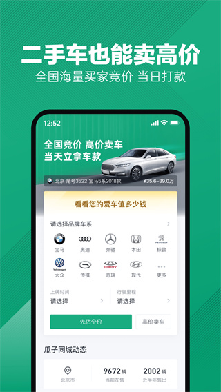 瓜子二手车交易截图4