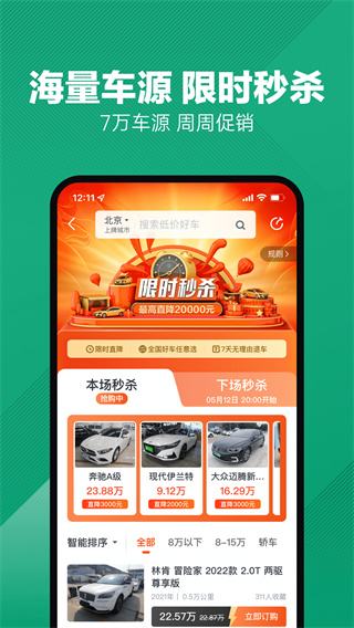 瓜子二手车交易截图3