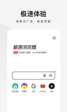 360极速浏览器app截图1