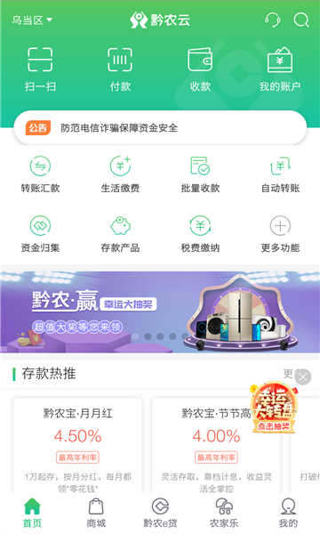 黔农云app最新版截图2