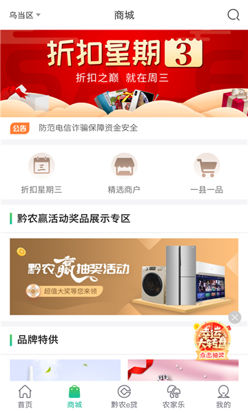 黔农云app最新版截图4