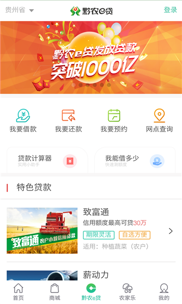 黔农云app最新版截图3