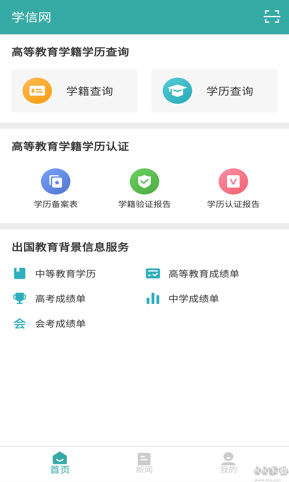 学信网app截图1