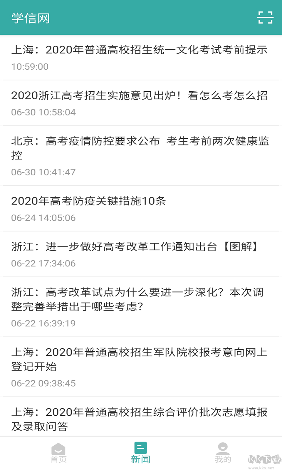 学信网app截图3