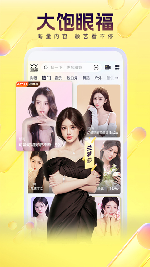 YY语音聊天软件截图5