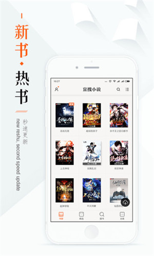 宜搜小说app官方最新版截图1