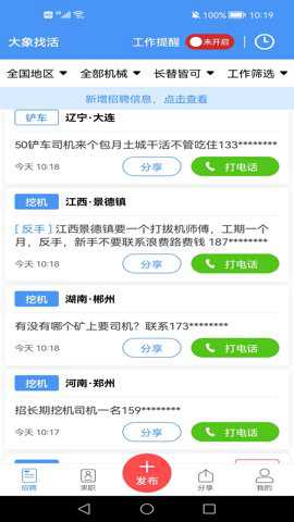 大象找活截图3