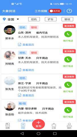 大象找活截图4