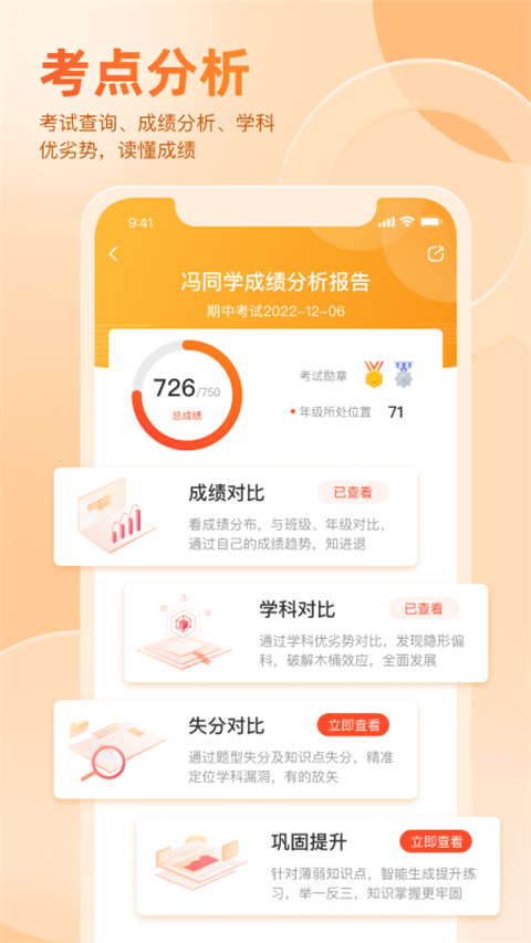 好分数家长版截图1