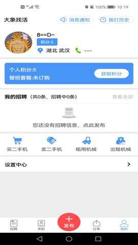 大象找活截图2