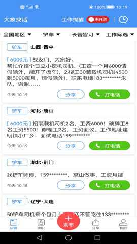 大象找活截图5