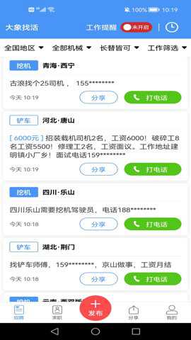 大象找活截图1