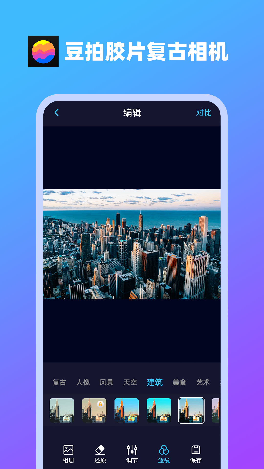 豆拍胶片复古相机截图4