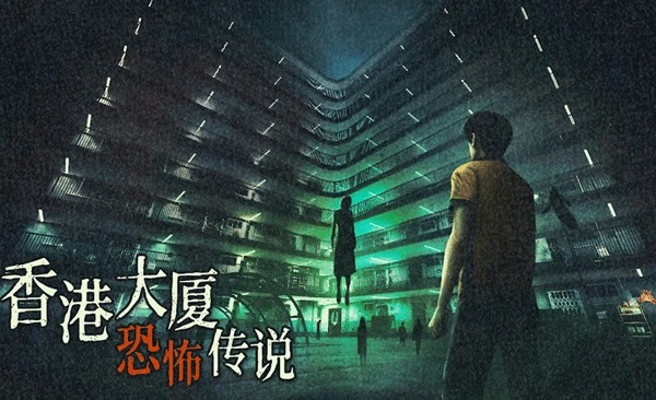 猛鬼大厦2中文最新版截图4