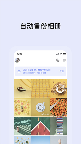 阿里云盘app截图3