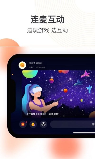 快手直播伴侣app截图3