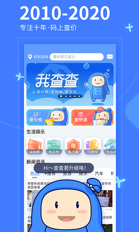我查查截图2