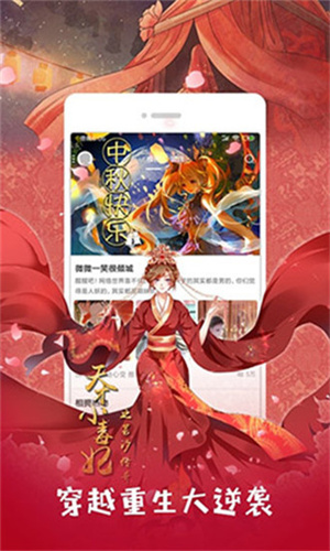 咕咚漫画app截图2