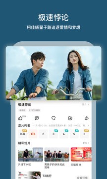 芒果tv最新版截图2