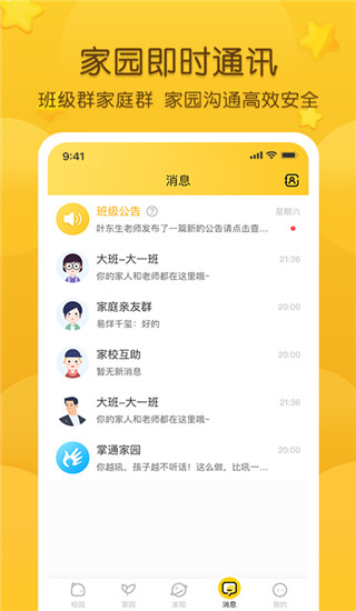 掌通家园截图4
