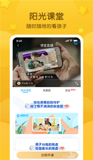 掌通家园截图5