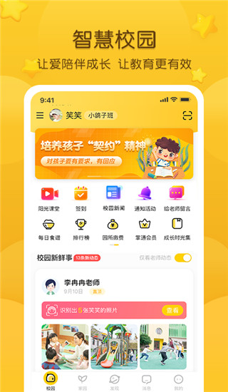 掌通家园截图1