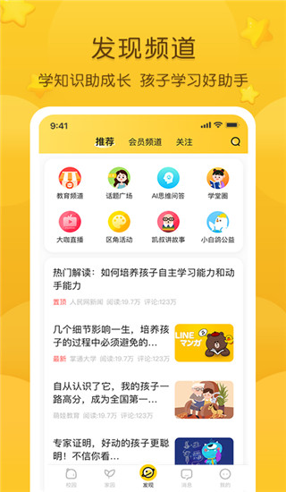 掌通家园截图3