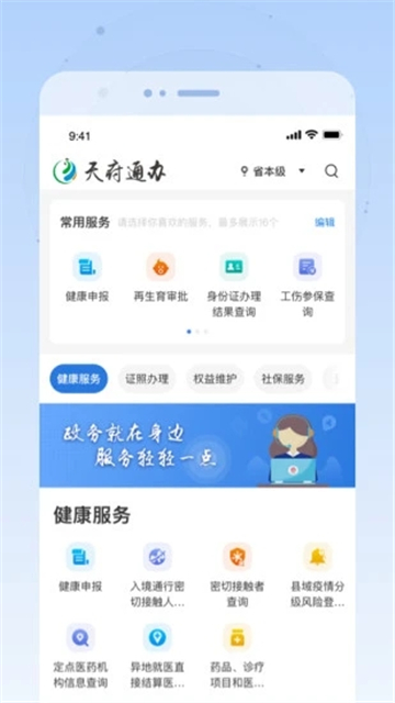 天府通办截图2