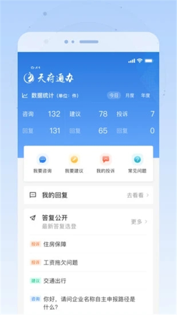 天府通办截图5
