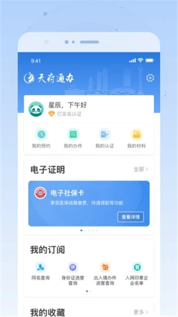 天府通办截图4