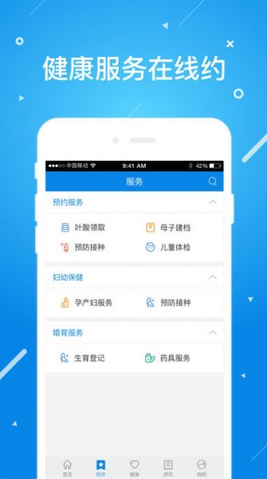 健康云截图1