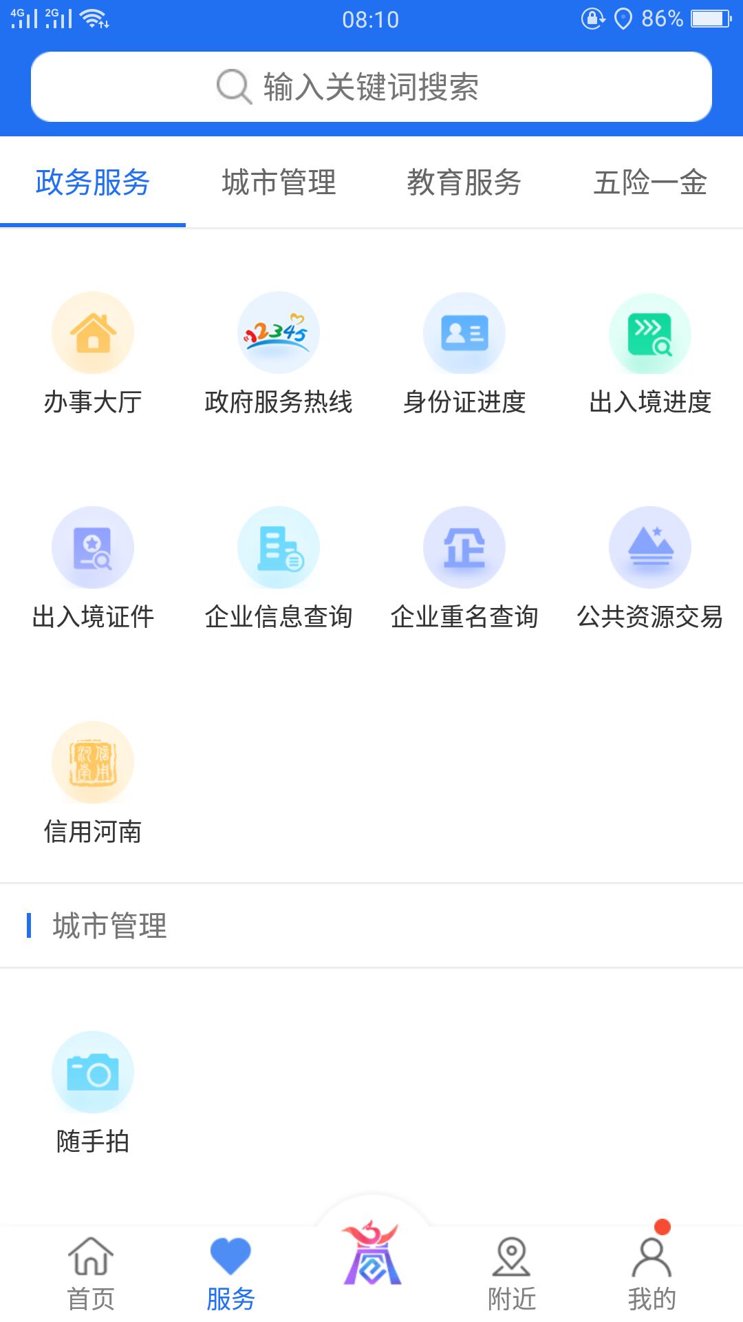 商通办app官方版截图2