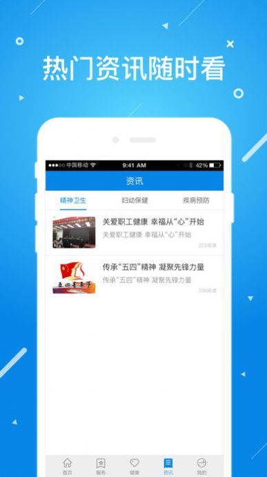 健康云截图4