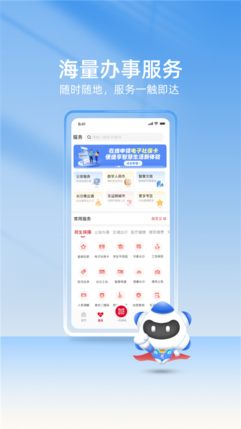 我的长沙截图5