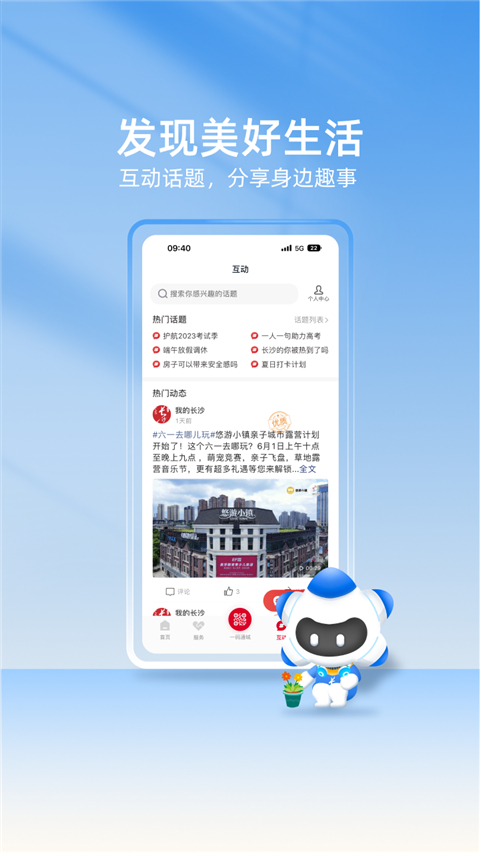 我的长沙截图2