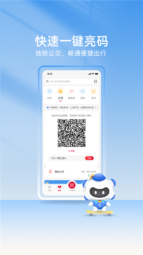 我的长沙截图1