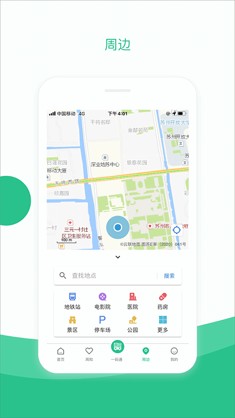 苏周到app截图3