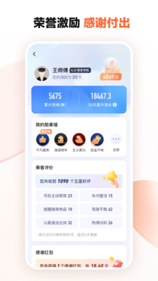 滴滴车主司机端app截图3