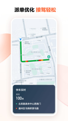 滴滴车主司机端app截图2