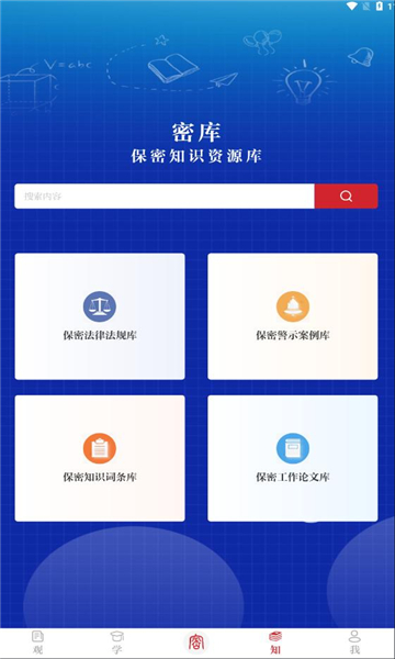 保密观app官方版截图2