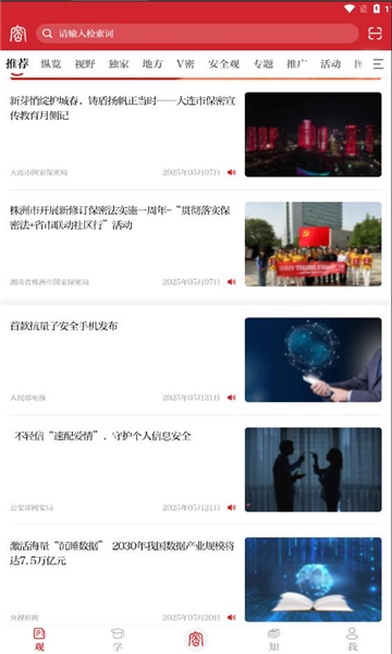保密观app官方版截图3