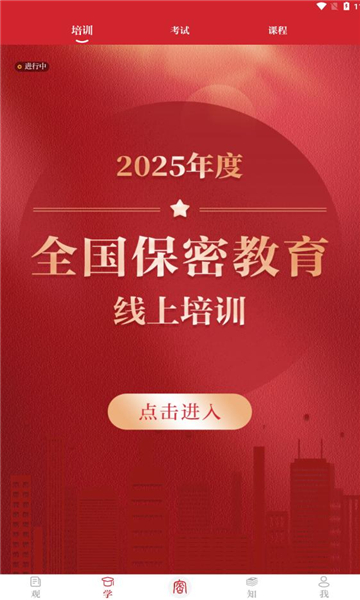 保密观app官方版截图4