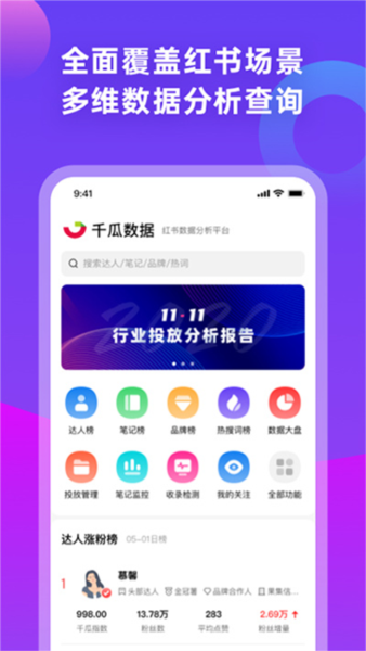 千瓜数据app官方版截图4