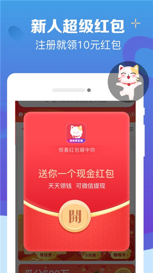 实惠喵app官方最新版截图1