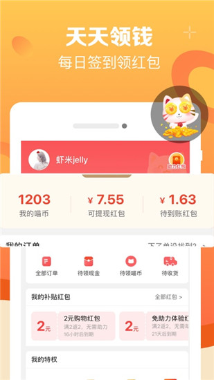 实惠喵app官方最新版截图4