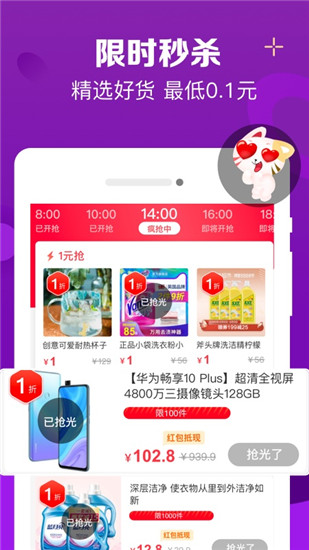 实惠喵app官方最新版截图3