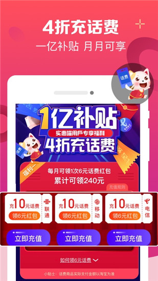 实惠喵app官方最新版截图2