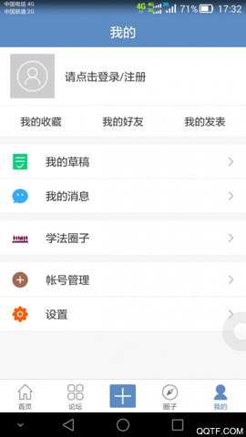 学法网app手机最新版截图3