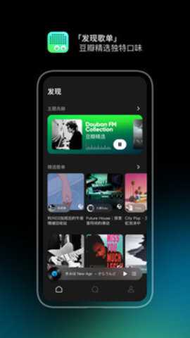 豆瓣fm 2026最新版截图3