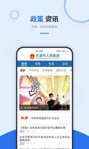 津心办app官方最新版截图5